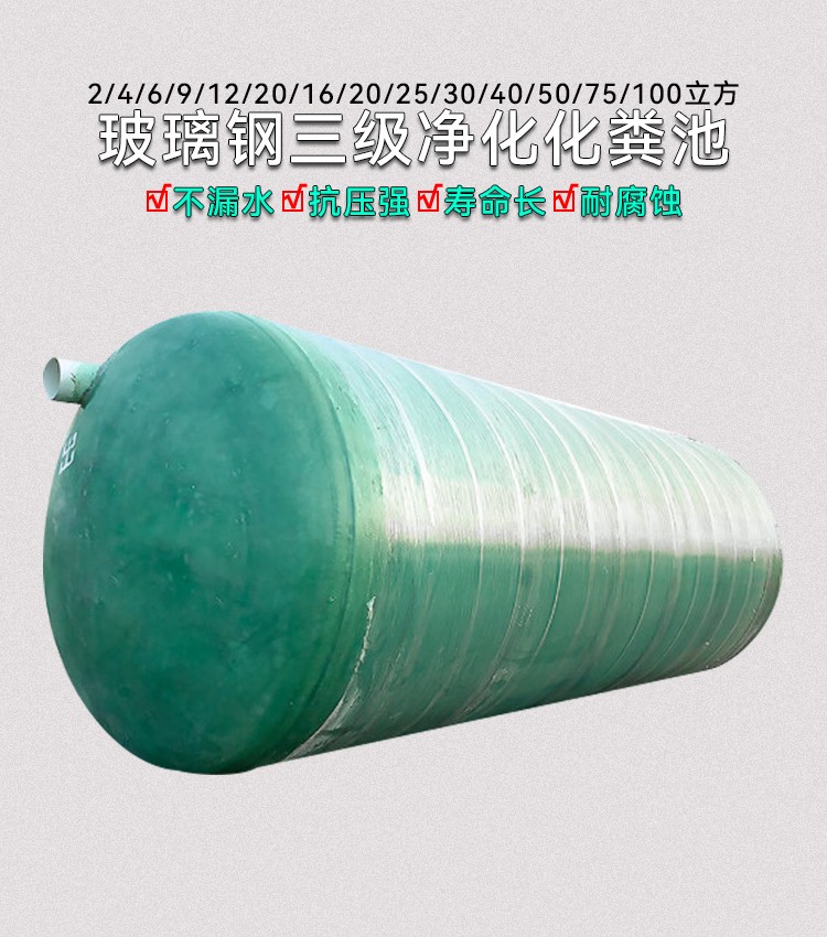 成品玻璃钢化粪池